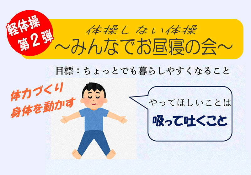 岡山市就労準備支援センター｜新セミナー「軽体操２」